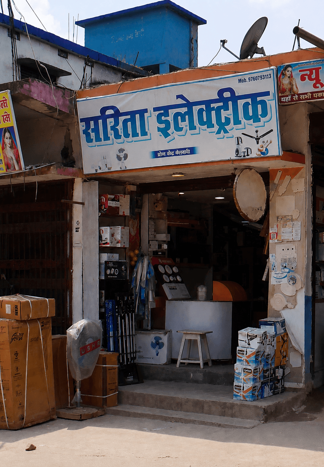 सरिता इलेक्ट्रीक